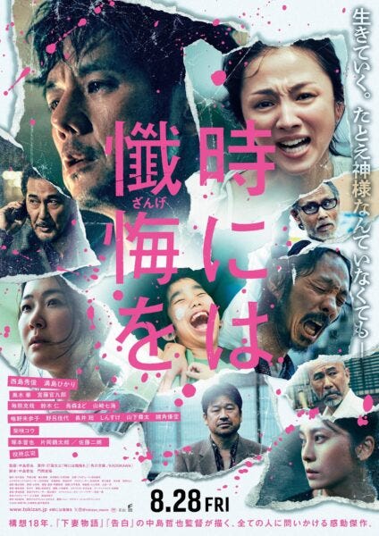 『時には懺悔を』