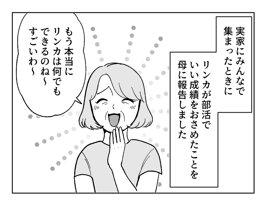 【4コマ・全30話】子どもの出来で姉妹の立場が逆転_011-1