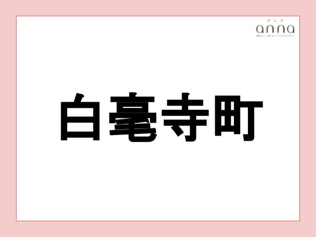 地元の人以外は難しすぎる？関西の難読地名