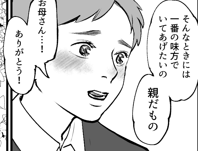 ＜成人式、振袖が常識？＞「自分らしく生きたい！」娘の選択を応援【第4話まんが：リョウ母の気持ち】