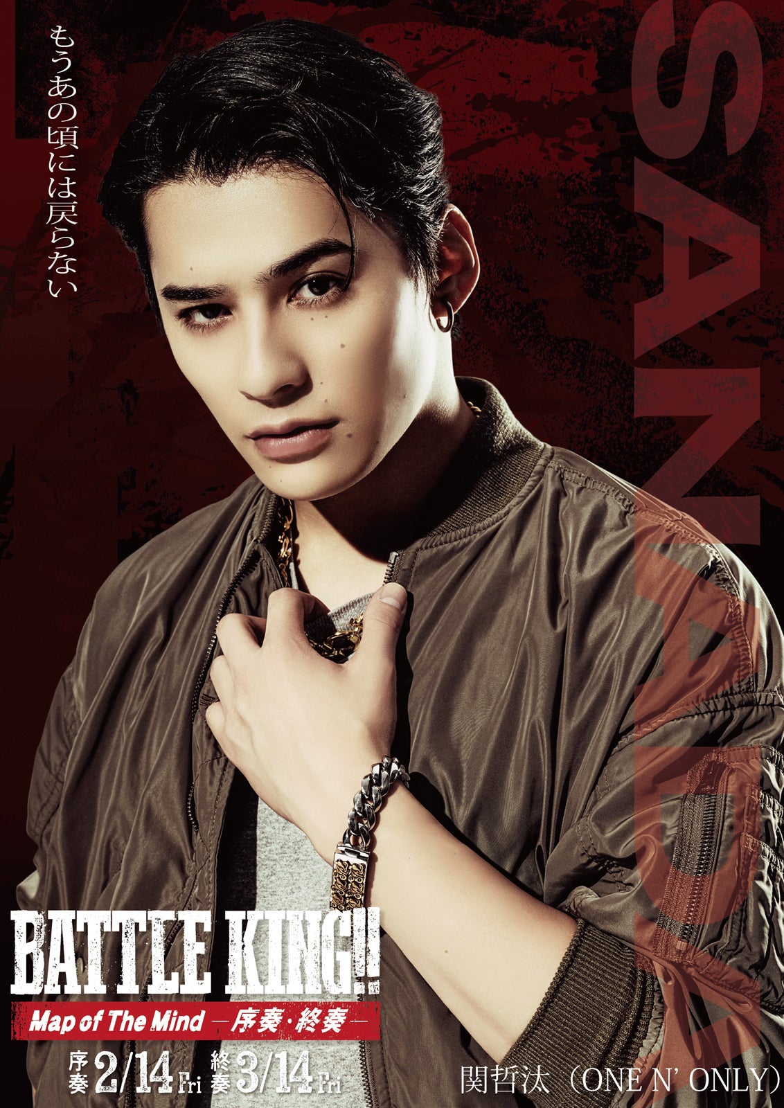 真田晋作（関哲汰）（C）映画「BATTLE KING！！ Map of The Mind」製作委員会