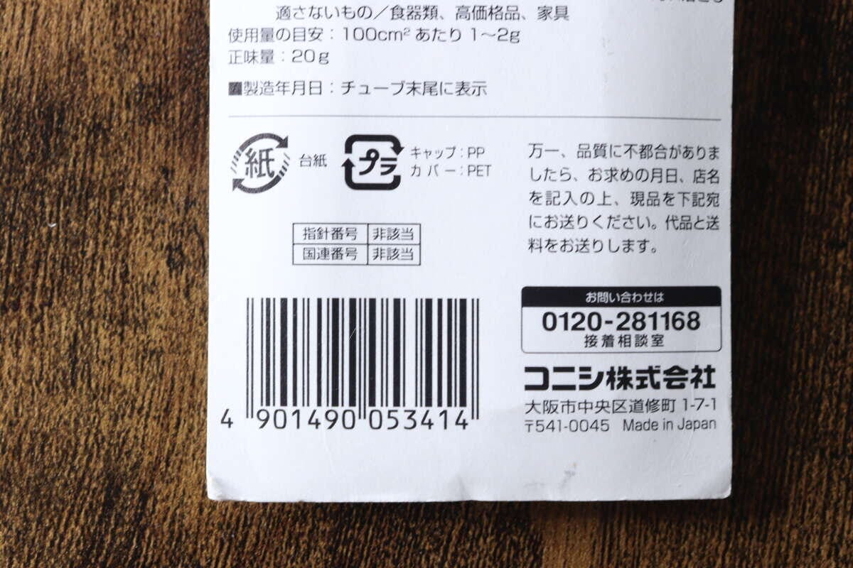 「ボンド 「ボンド
