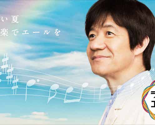「ライブ・エール 2023」タイムテーブル発表