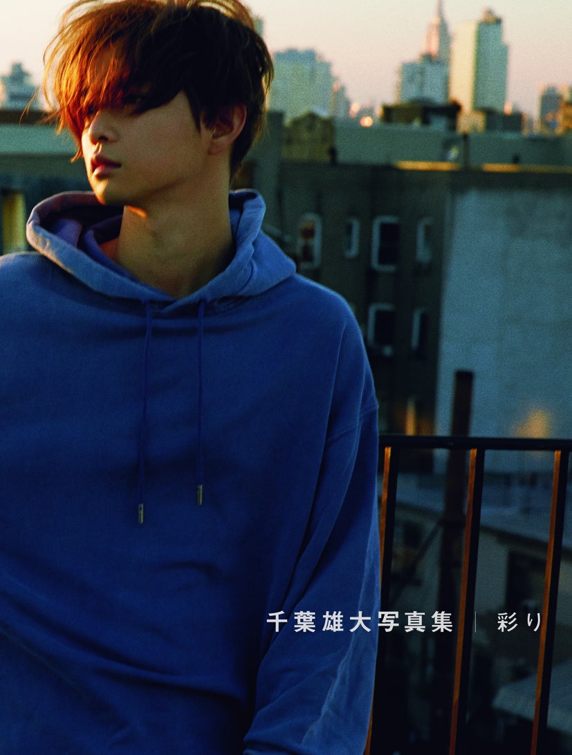 千葉雄大写真集『彩り』 撮影：多田悟 ワニブックス刊