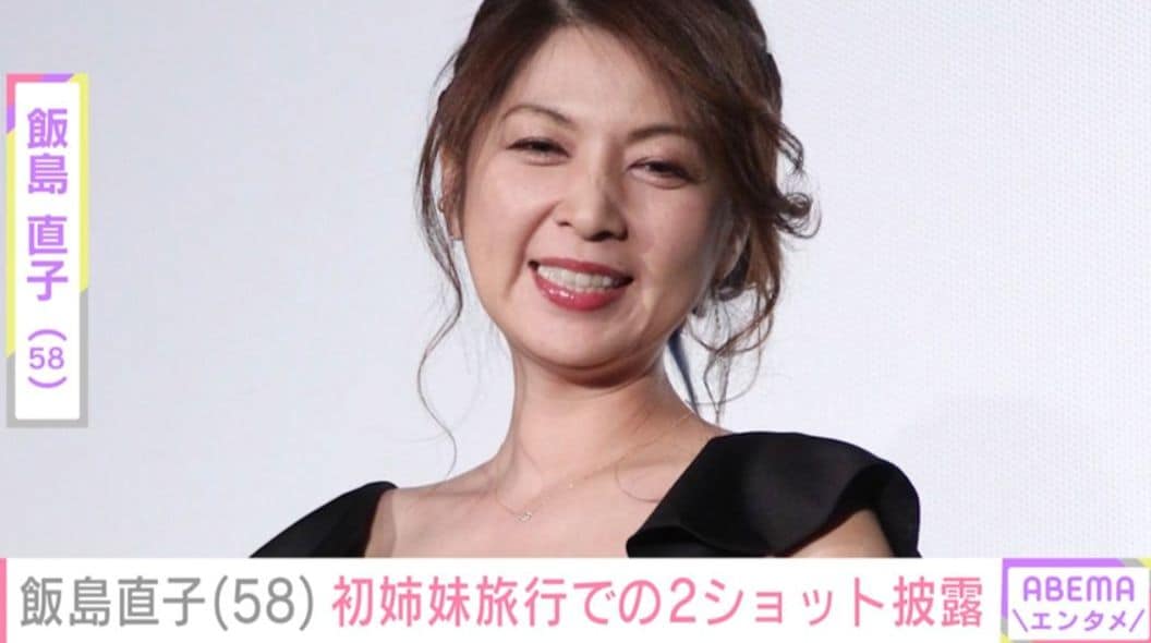 飯島直子（58）、初の姉妹旅行へ 姉との2ショット披露に「NICE美人」「笑顔見られて本当にうれしい」などの声