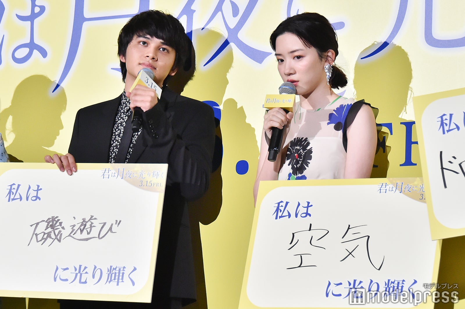 北村匠海、永野芽郁 （C）モデルプレス