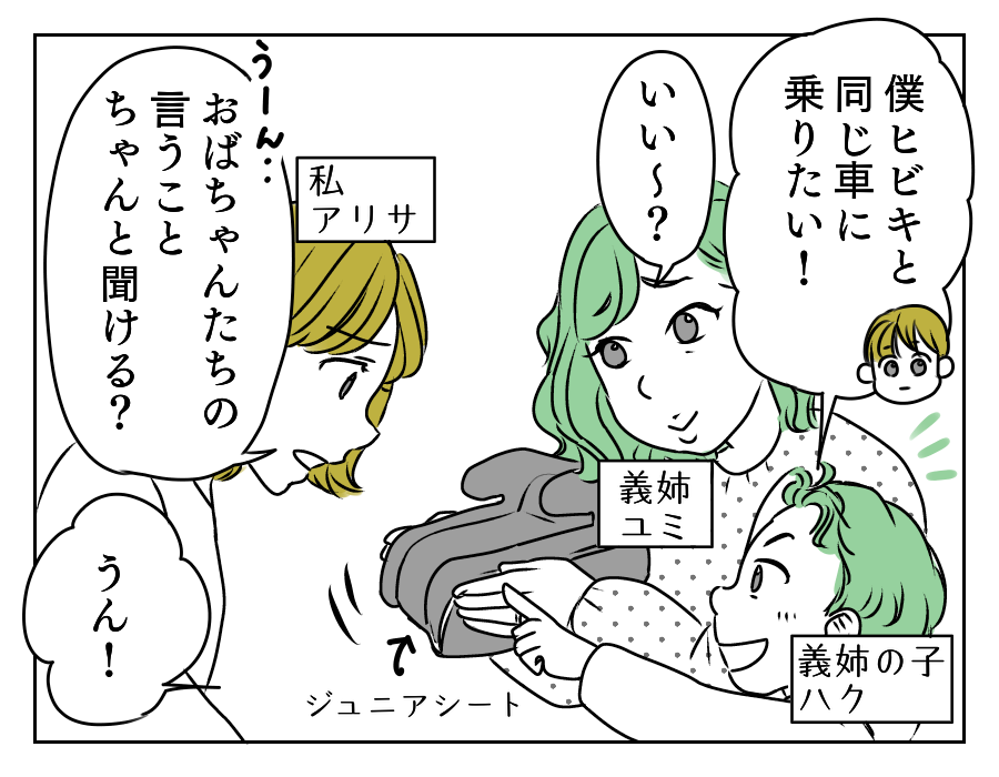 甥っ子を車に乗せたら 1_2