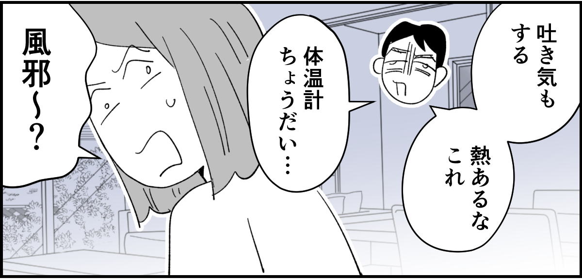 【全5話】旦那が感染症で私の予定が全滅したのに1-1_2