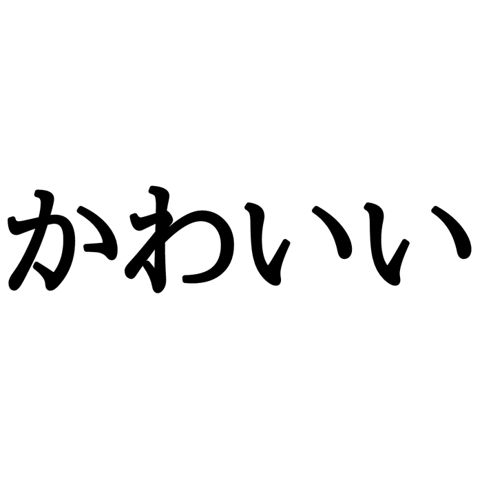 かわいい を方言にすると あなたは知ってる 全国の方言 4選 モデルプレス