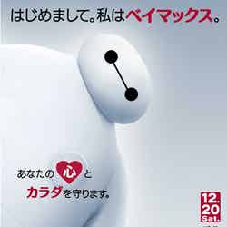 ふんわり柔らかなロボットが可愛い！「ベイマックス」（12月20日公開）ティザーポスター