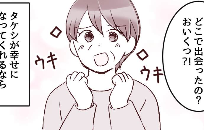＜ワタシ同居シマス！？＞お相手はシングル女性「お母さまに挨拶を」自宅に招くと…？【第2話まんが】