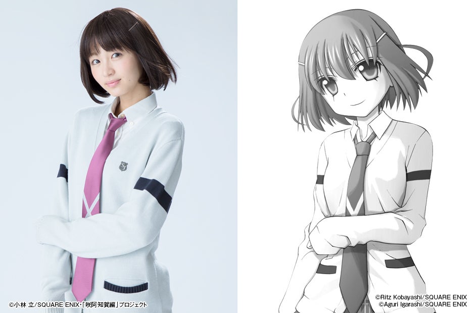 岡崎紗絵 （C）小林 立／SQUARE ENIX・「咲阿知賀編」プロジェクト （C）Ritz Kobayashi／SQUARE ENIX （C）Aguri Igarashi／ SQUARE ENIX