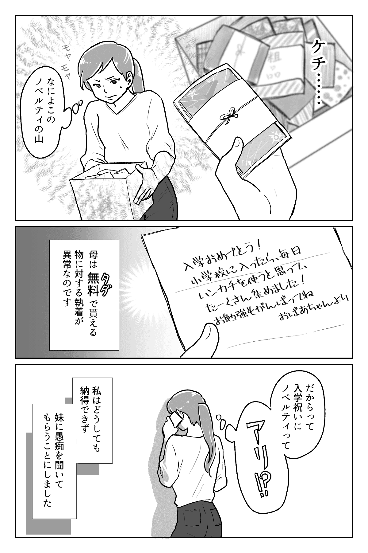 入園・入学マンガ6