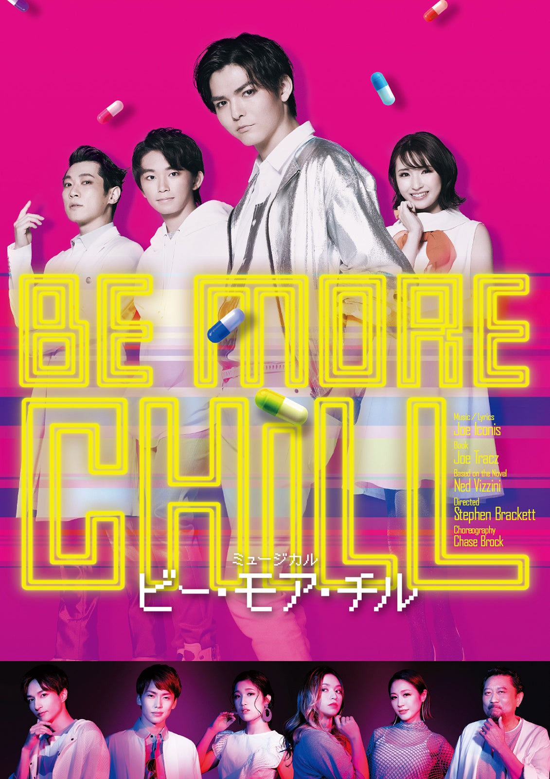 Hey! Say! JUMP薮宏太の表情に注目 主演ミュージカル「BE MORE CHILL」ビジュアル解禁