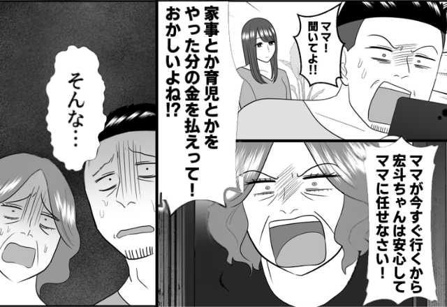 嫁に責められ「ママ」を召喚するマザコン夫。しかしのんきに姿を現すと⇒2人揃って顔面蒼白！？