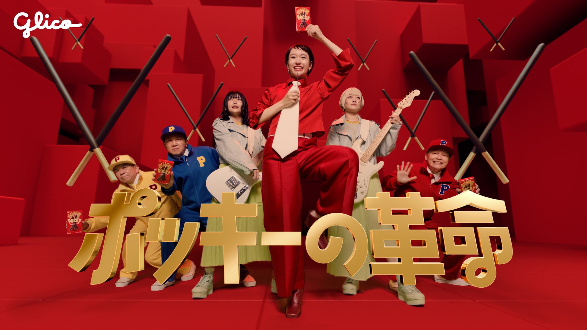 新TVCM「ポッキーの革命」篇より（提供写真）