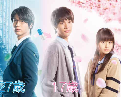 中川大志×平祐奈W主演映画、井上苑子がケツメイシ「さくら」カバーで感動誘う