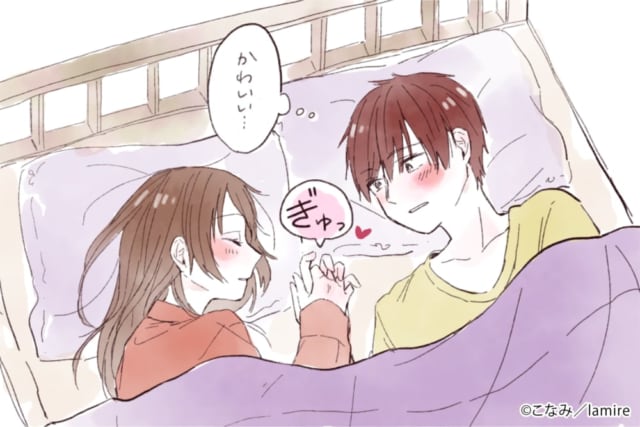 手をつないで寝る