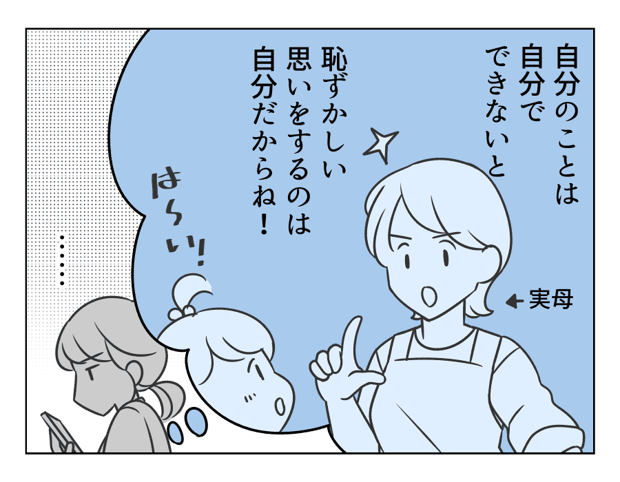 嫁姑バトル 夫の寝坊は妻の責任 義母に反論 原因は義母のしつけのせい 第5ラウンド 4コマ母道場 モデルプレス