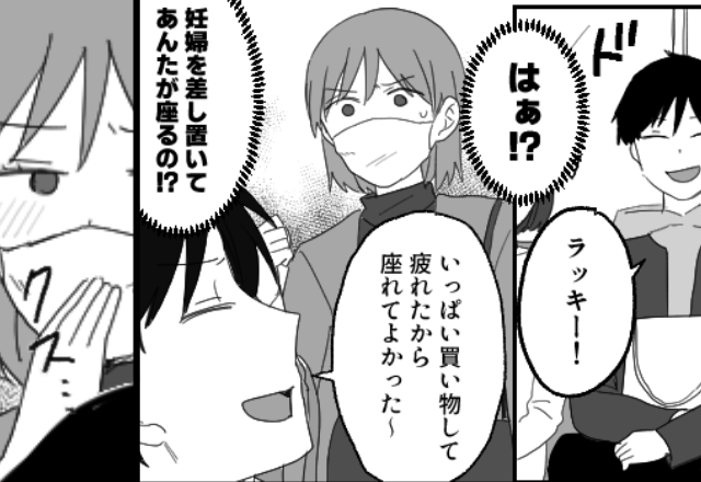 妊婦妻を無視して空席へ直行する夫！？だが直後『ニヤッ…』一枚上手な妻の“仕返し”が待っていた話