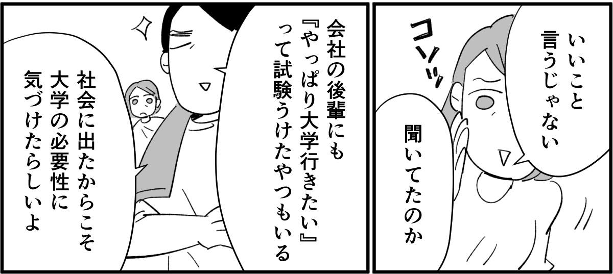 前中後編】大学進学拒否する一人息子3-3a