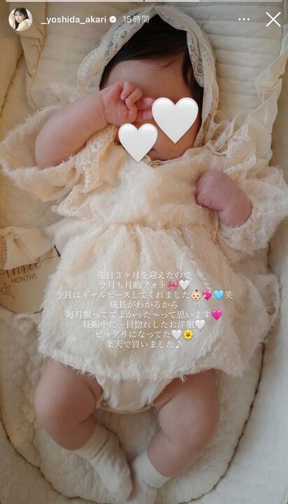 吉田朱里Instagramストーリーズより