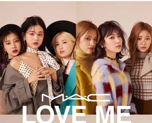 【M・A・C】IZ*ONEが新作リップ「LOVE ME LIPSTICK」をまとった限定ビジュアルを公開