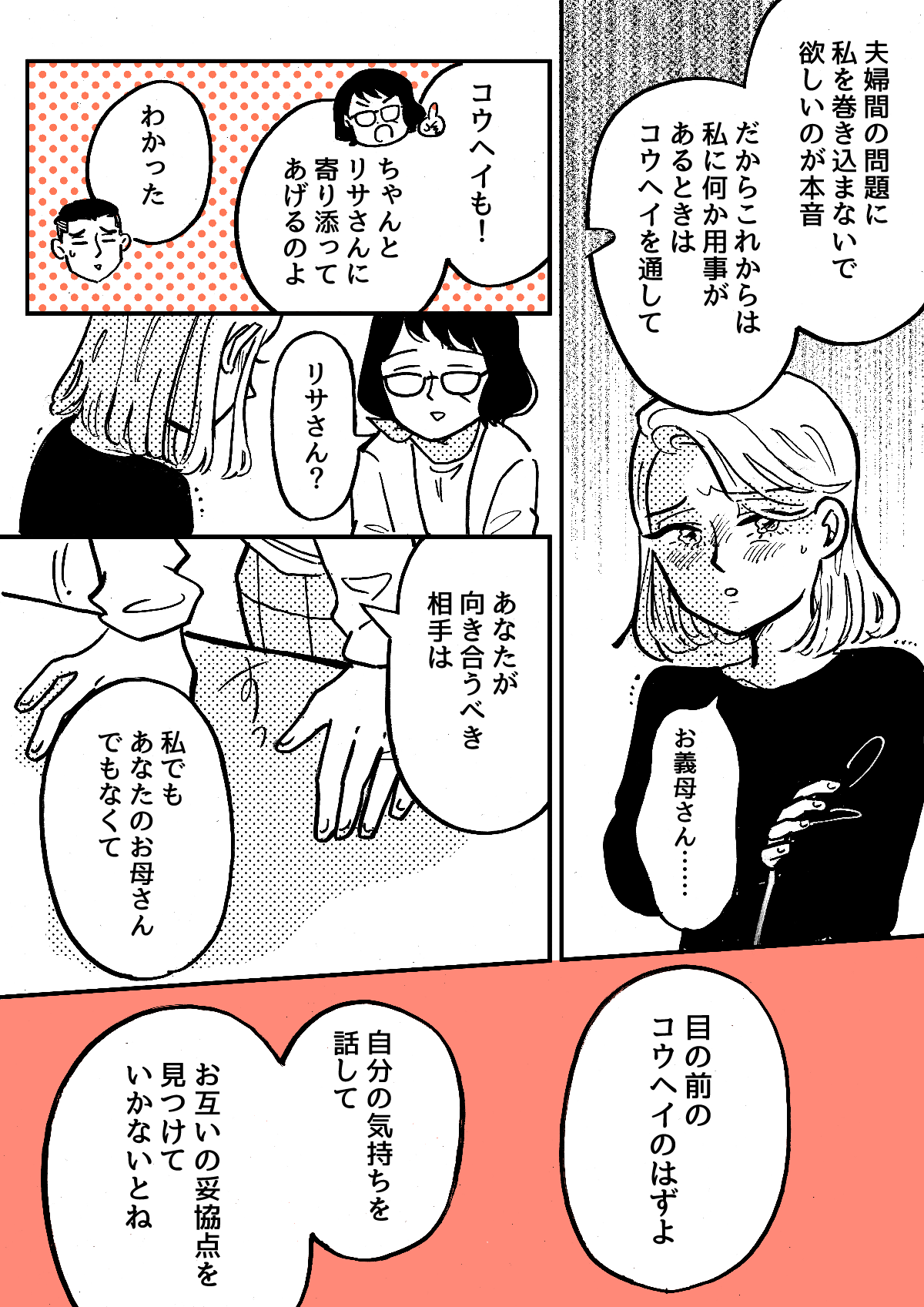 7-3お嫁さんからのLINEをやめさせたい