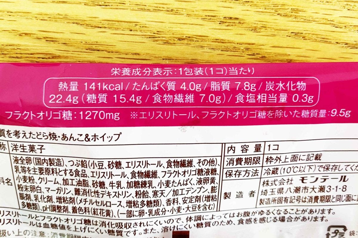 モンテール「スイーツプラン」