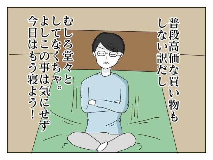 僕が稼いだお金だし！