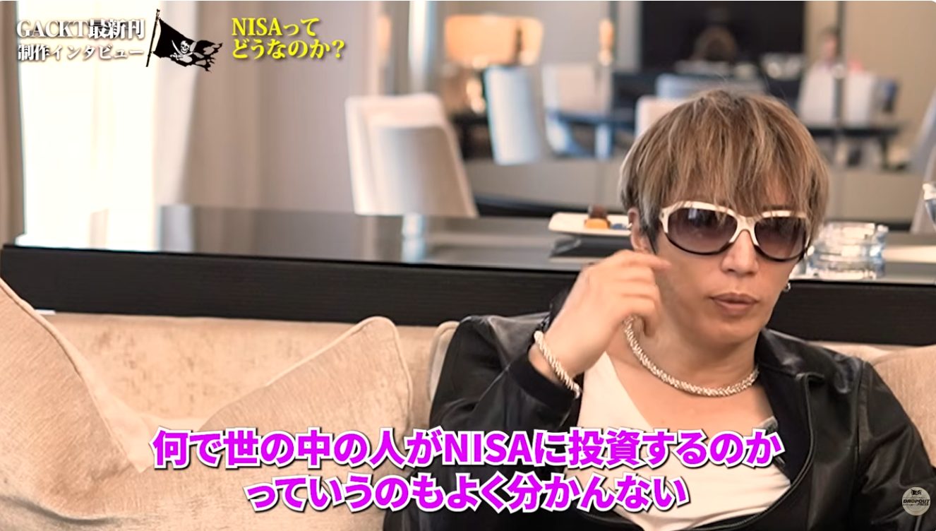 GACKTのNISA否定発言が720万表示 制度の誤解にツッコミ続出