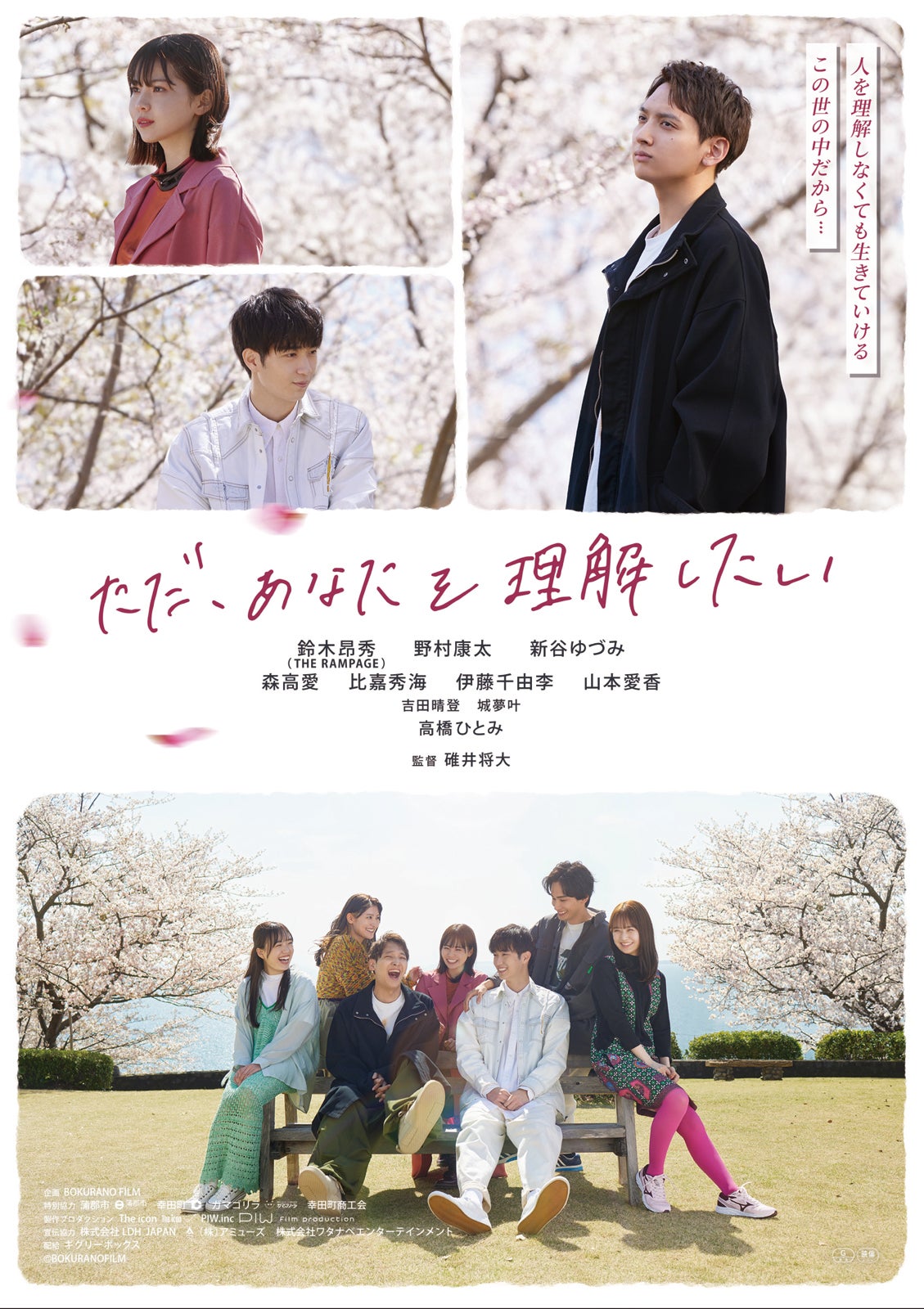 THE RAMPAGE鈴木昂秀、映画初主演決定 主題歌・予告映像・ポスタービジュアル解禁＜ただ、あなたを理解したい＞