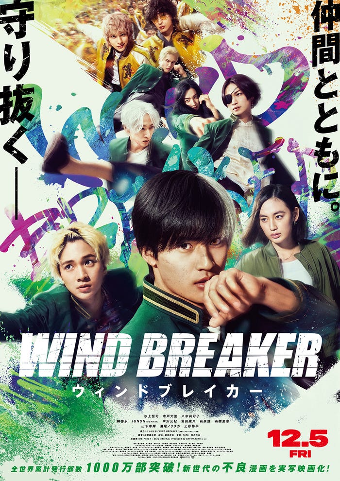映画「WIND BREAKER/ウィンドブレイカー」ポスタービジュアル(C)にいさとる/講談社(C)2025「WIND BREAKER」製作委員会