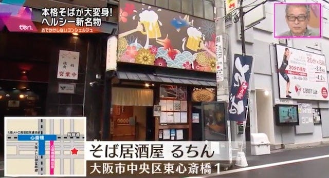 本格そばが大変身!ヘルシーで大人気の大阪「新感覚の麺グルメ」