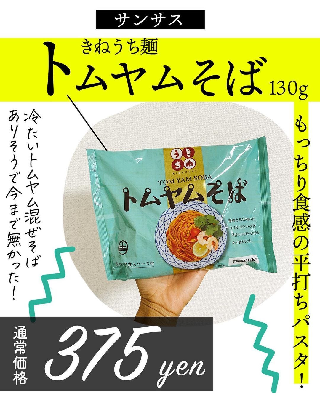 カルディのトムヤムそば