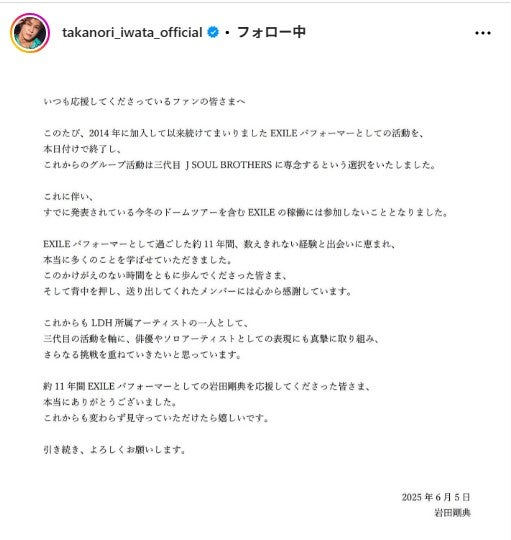 岩田剛典公式Instagramより