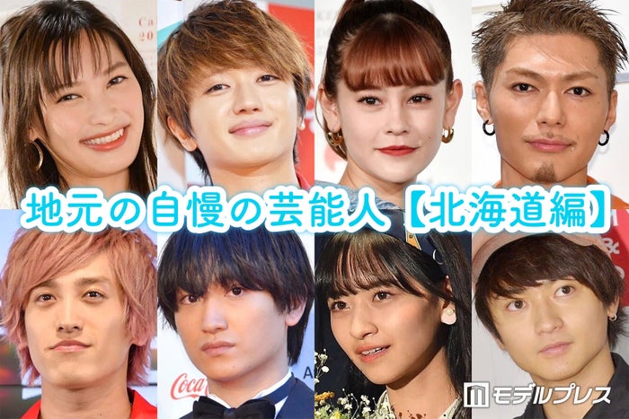 地元の自慢の芸能人 北海道編 読者アンケート結果 モデルプレス