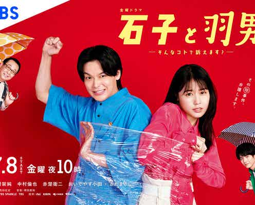 有村架純&中村倫也主演「石子と羽男―そんなコトで訴えます?―」初回放送延期を発表