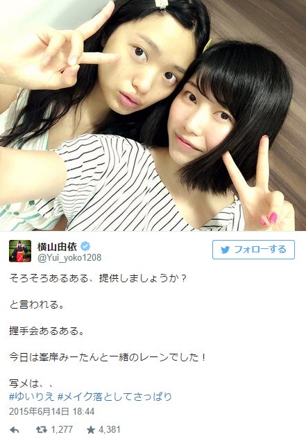 Akb48横山由依 北原里英のすっぴんに反響 こんなに変わらないなんて モデルプレス