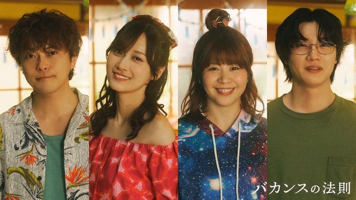 勝地涼、山下美月、加納愛子、桜田通「バカンスの法則」（C）AbemaTV, Inc.