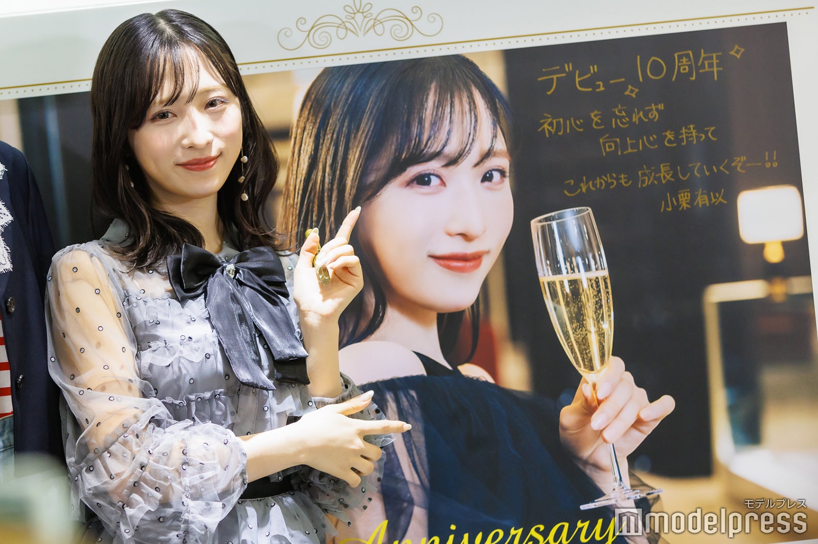 小栗有以（C）モデルプレス