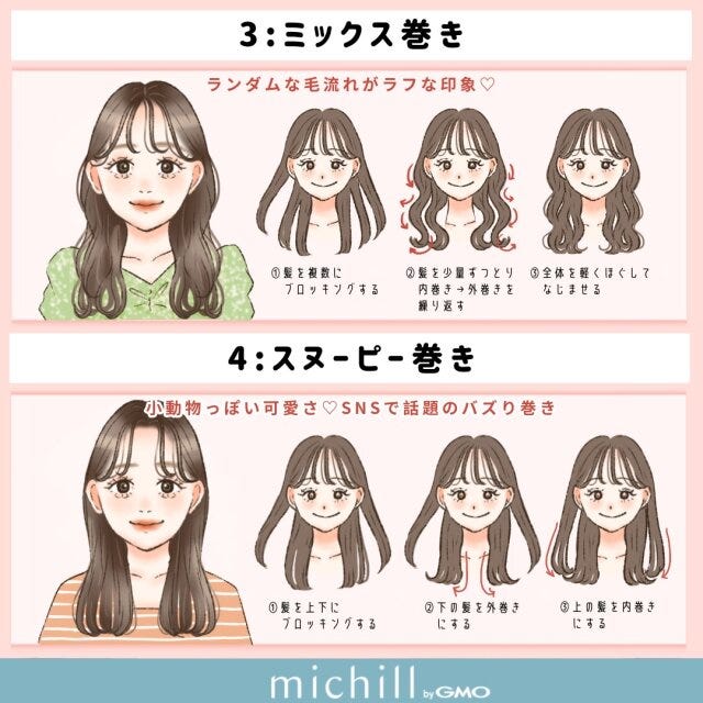 ダークカラー×ロングヘア　巻き髪　8style　重たく見せない　kyoko.　イラスト　ミックス巻き　スヌーピー巻き