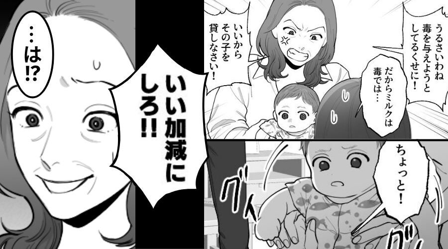 「ミルクは毒！母親失格！」母乳が出ない嫁を責め、子を奪おうとする義母！？しかし⇒「いい加減にしろ！！」「…は！？」