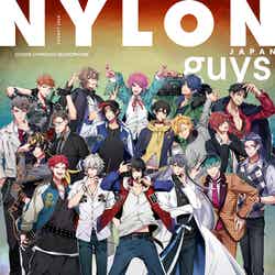 「NYLON guys」8月号（カエルム／6月27日発売）表紙：ヒプノシスマイク-Division Rap Battle-（C）NYLON JAPAN