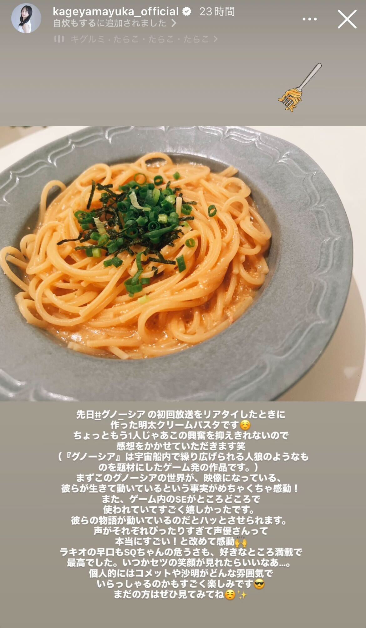 影山優佳Instagramより