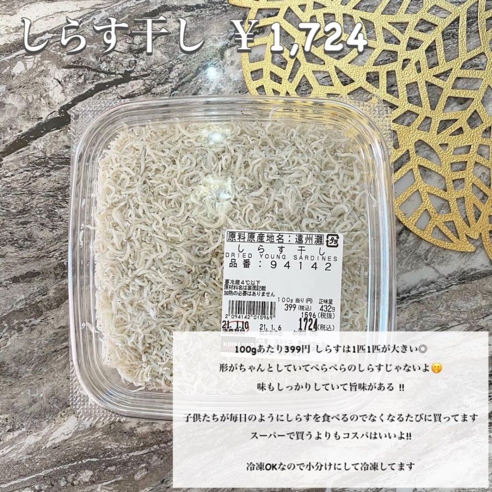 コストコしらす干し