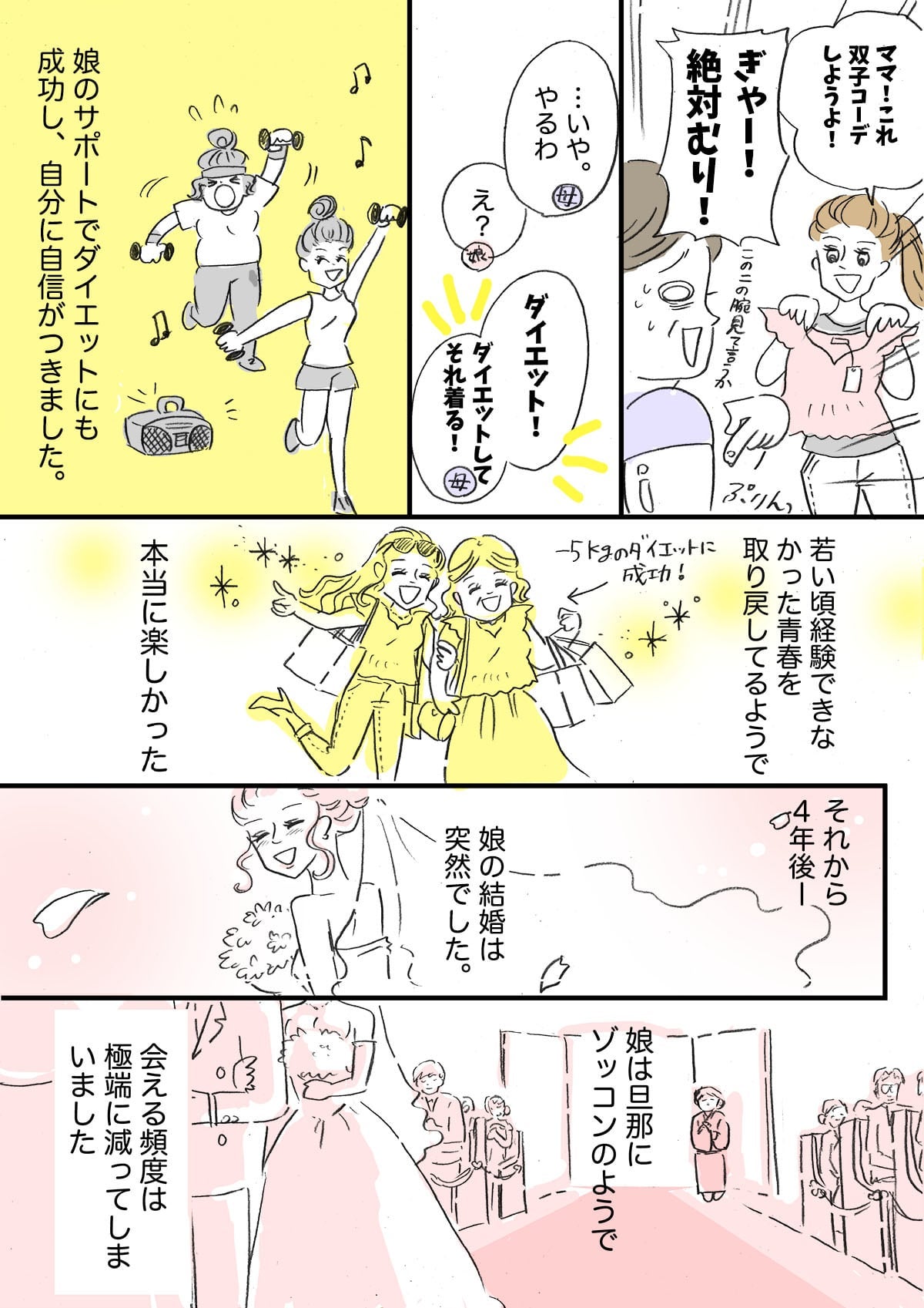 母の悲しい過干渉 友だち親子からの変化ー産後の娘からの既読無視がつらいー 前編 まんが モデルプレス