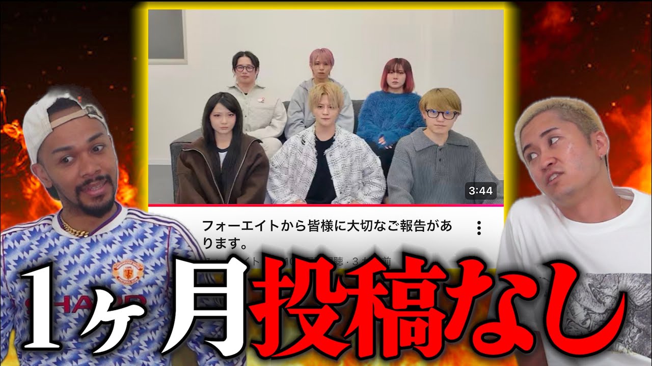 解散を発表したグループYouTuberが1ヶ月更新なし…「最後くらいちゃんとやれよ」