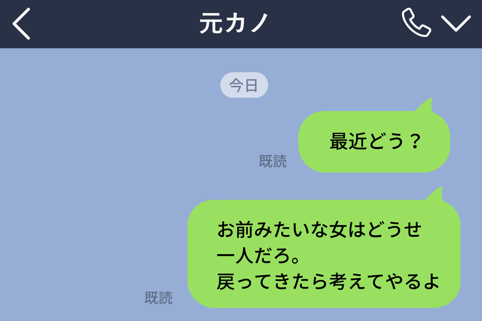 「戻ってきたら考えてやるよ」元カノに勢いで送ったLINE→翌日、彼女のストーリーには婚約指輪が光っていた