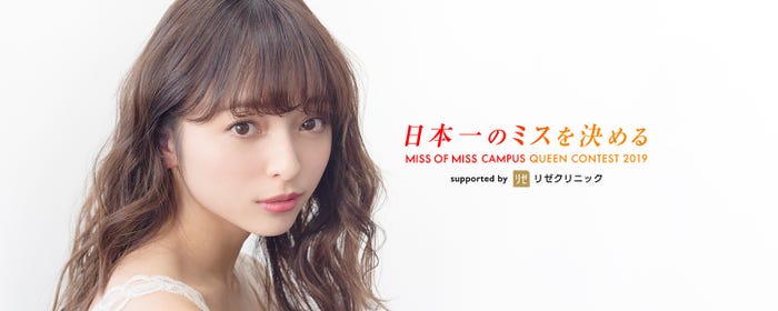 「Miss of Miss CAMPUS QUEEN CONTEST 2019」ビジュアル(提供画像)